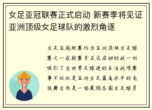 女足亚冠联赛正式启动 新赛季将见证亚洲顶级女足球队的激烈角逐 女足亚冠联赛正式启动 新赛季将见证亚洲顶级女足球队的激烈角逐