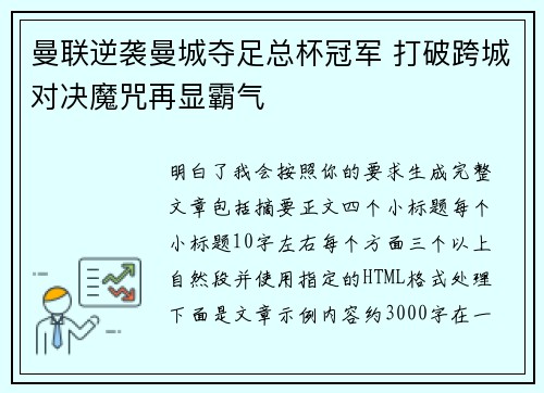 曼联逆袭曼城夺足总杯冠军 打破跨城对决魔咒再显霸气