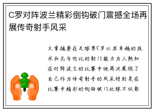 C罗对阵波兰精彩倒钩破门震撼全场再展传奇射手风采 C罗对阵波兰精彩倒钩破门震撼全场再展传奇射手风采