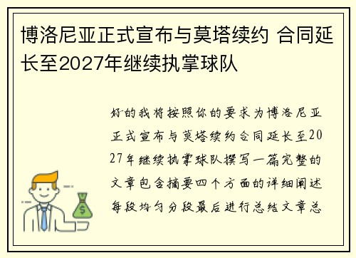 博洛尼亚正式宣布与莫塔续约 合同延长至2027年继续执掌球队