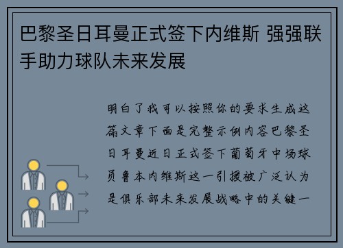 巴黎圣日耳曼正式签下内维斯 强强联手助力球队未来发展 巴黎圣日耳曼正式签下内维斯 强强联手助力球队未来发展