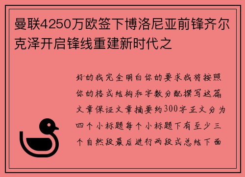 曼联4250万欧签下博洛尼亚前锋齐尔克泽开启锋线重建新时代之 曼联4250万欧签下博洛尼亚前锋齐尔克泽开启锋线重建新时代之