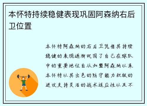 本怀特持续稳健表现巩固阿森纳右后卫位置 本怀特持续稳健表现巩固阿森纳右后卫位置