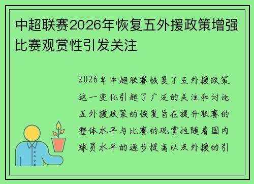 中超联赛2026年恢复五外援政策增强比赛观赏性引发关注