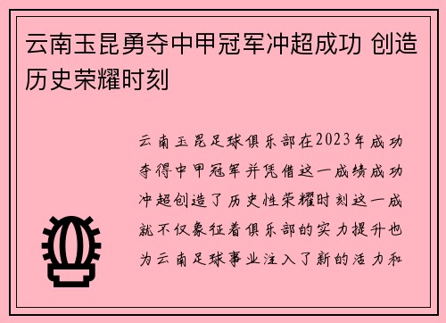 云南玉昆勇夺中甲冠军冲超成功 创造历史荣耀时刻 云南玉昆勇夺中甲冠军冲超成功 创造历史荣耀时刻