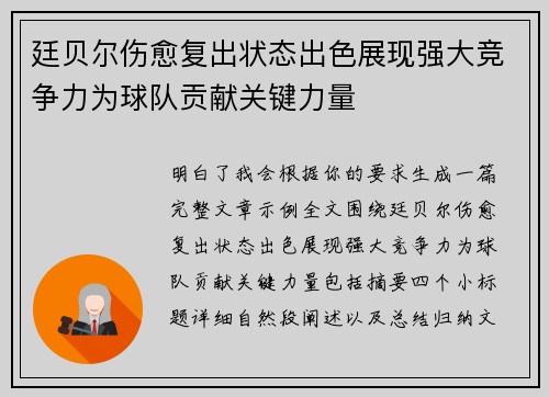 廷贝尔伤愈复出状态出色展现强大竞争力为球队贡献关键力量