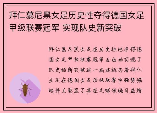 拜仁慕尼黑女足历史性夺得德国女足甲级联赛冠军 实现队史新突破 拜仁慕尼黑女足历史性夺得德国女足甲级联赛冠军 实现队史新突破